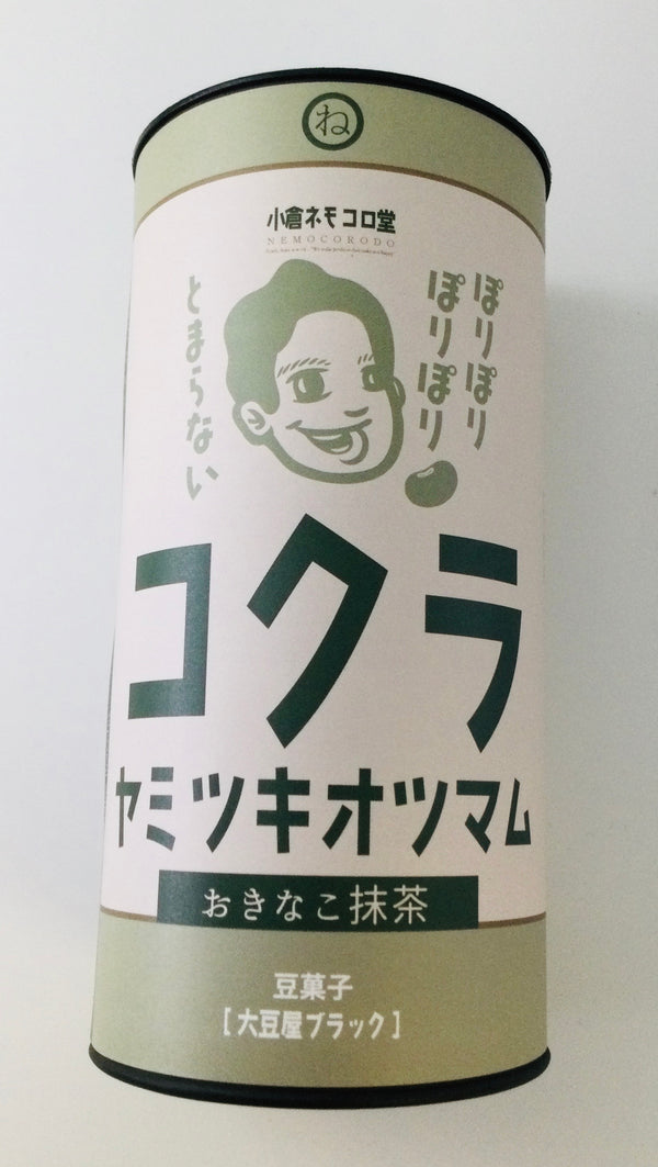 ネモコロ堂 コクラヤミツキオツマム 60g おきなこ抹茶